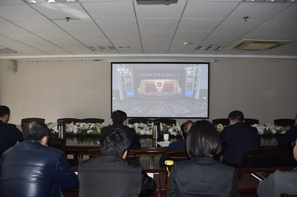 九游登陆入口-九游online(中国)
积极组织干部职工收看“庆祝改革开放40周年大会”