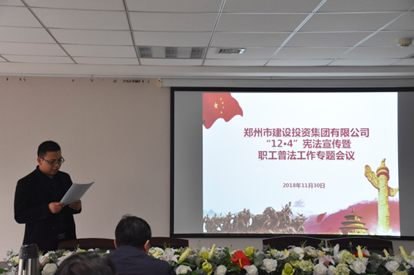 九游登陆入口-九游online(中国)
开展“12·4”宪法宣传暨职工普法教育专题活动