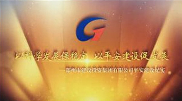 九游登陆入口-九游online(中国)
平安建设纪实