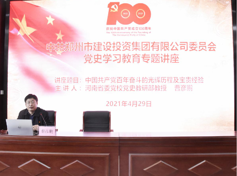 九游登陆入口-九游online(中国)
开展党史学习教育专题讲座