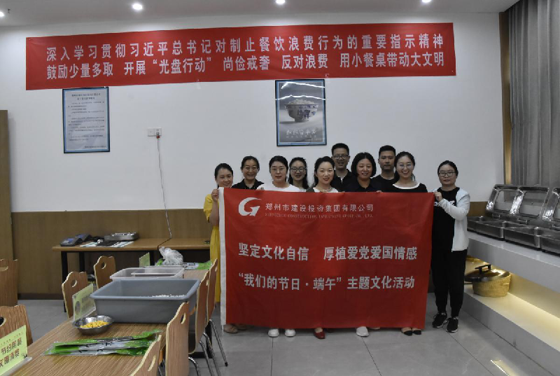 坚定文化自信 厚植爱党爱国情感——九游登陆入口-九游online(中国)
开展“我们的节日·端午”主题文化活动