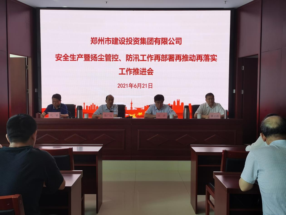 九游登陆入口-九游online(中国)
召开安全生产暨扬尘管控、防汛工作再部署再推动再落实专题会议