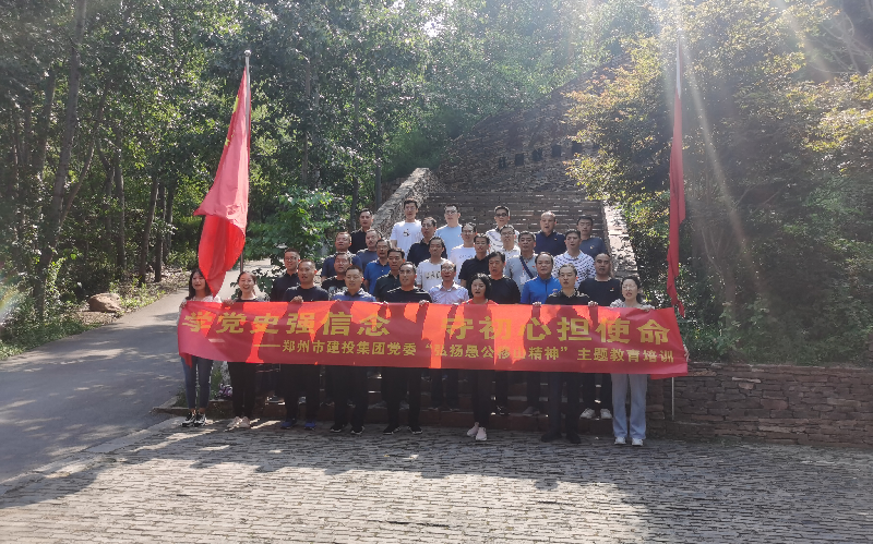 九游登陆入口-九游online(中国)
赴济源王屋山开展党史学习教育培训