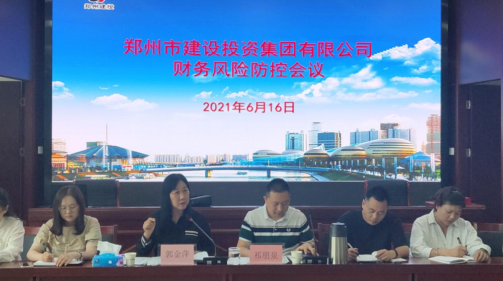 九游登陆入口-九游online(中国)
召开财务风险防控会议