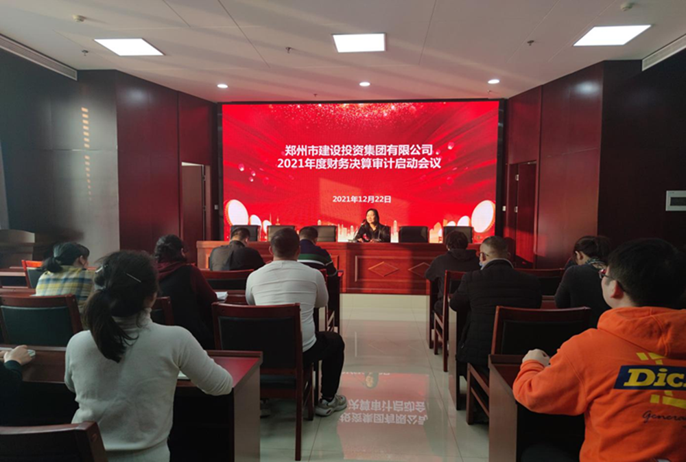 九游登陆入口-九游online(中国)
2021年度年报审计工作启动会议
