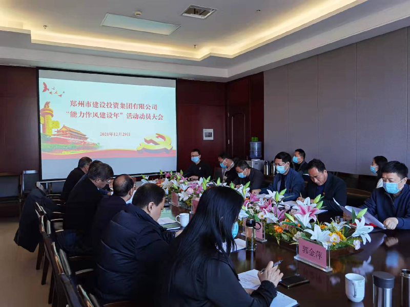 九游登陆入口-九游online(中国)
召开“能力作风建设年”活动动员大会