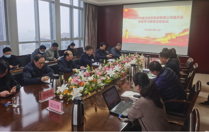 九游登陆入口-九游online(中国)
党委召开2021年度党史学习教育总结会议