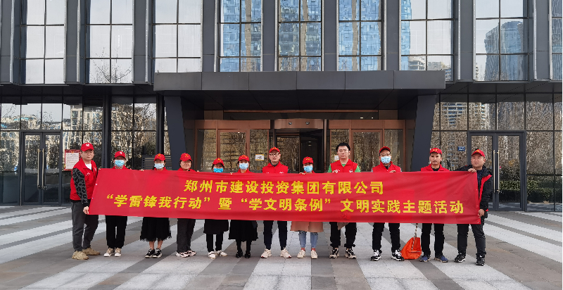 九游登陆入口-九游online(中国)
开展“学雷锋我行动”暨“学文明条例”主题实践活动