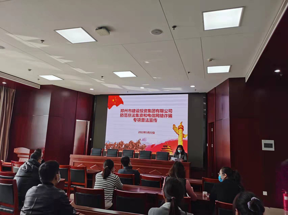 九游登陆入口-九游online(中国)
开展防范非法集资和电信网络诈骗宣传教育活动