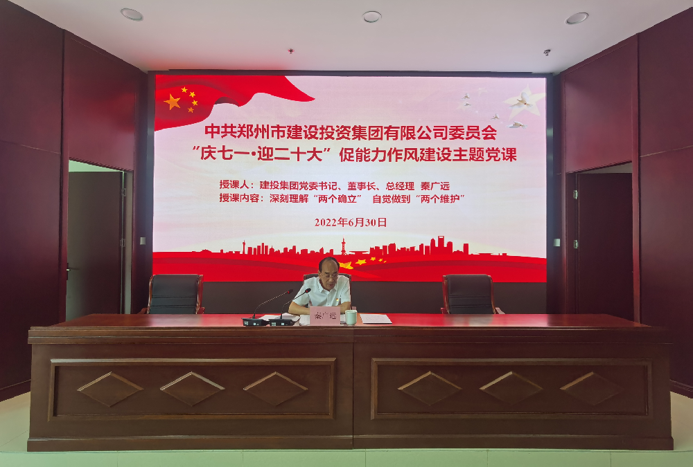 九游登陆入口-九游online(中国)
开展“庆七一·迎二十大”促能力作风建设主题党课活动