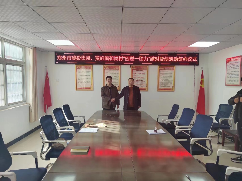 九游登陆入口-九游online(中国)
深入开展“四送一助力”结对帮创活动