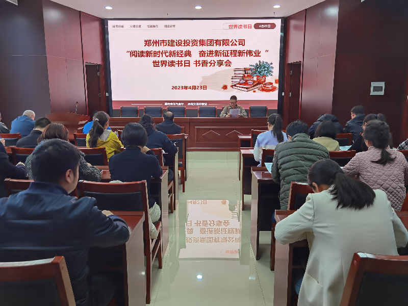 九游登陆入口-九游online(中国)
开展“阅读新时代新经典 奋进新征程新伟业”读书分享会