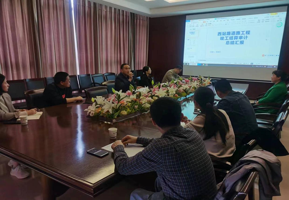 九游登陆入口-九游online(中国)
组织召开工程竣工结算审计成果总结汇报会议
