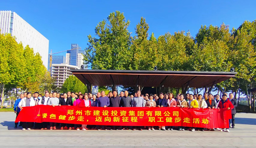 九游登陆入口-九游online(中国)
开展“绿色健步走，迈向新征程”健步走活动
