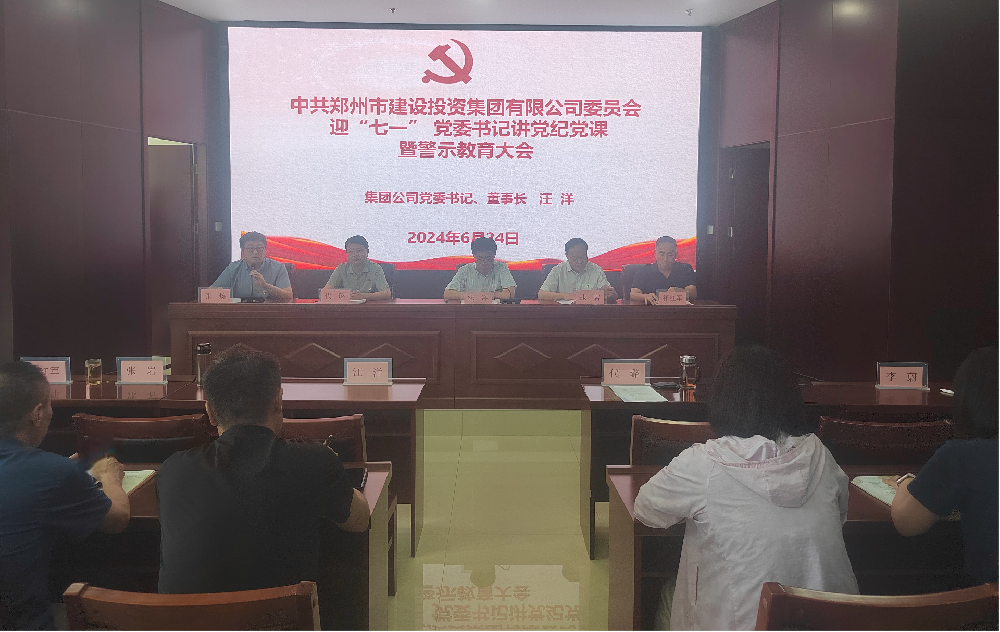 九游登陆入口-九游online(中国)
开展迎“七一” 党委书记讲党纪党课暨警示教育大会