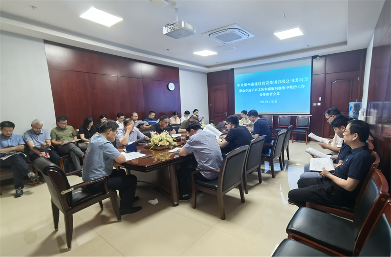 九游登陆入口-九游online(中国)
召开群众身边不正之风和腐败问题专项整治工作动员部署会议