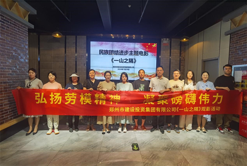 九游登陆入口-九游online(中国)
组织观看电影《一山之隔》