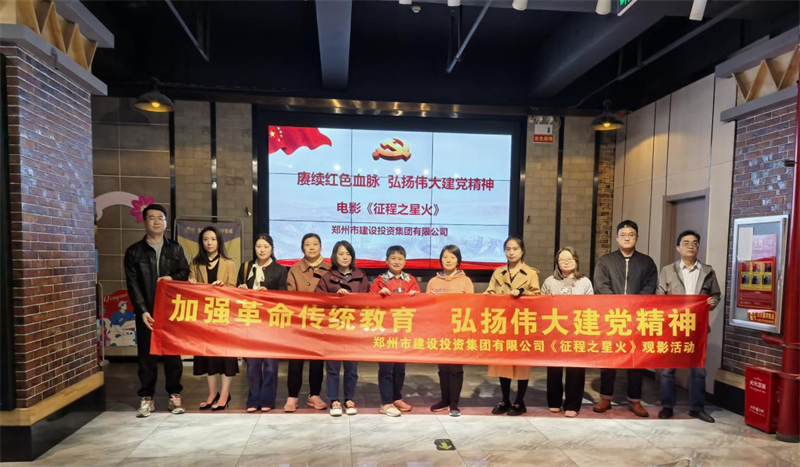 九游登陆入口-九游online(中国)
组织观看电影《征程之星火》
