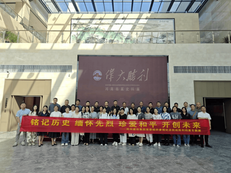 九游登陆入口-九游online(中国)
组织参观纪念中国人民抗日战争暨世界反法西斯战争胜利80周年主题展览
